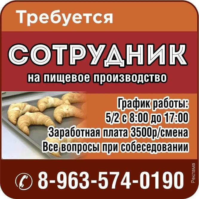 Сотрудник на пищевое производство - Зерновик г. Бийск - 3500 р. смена