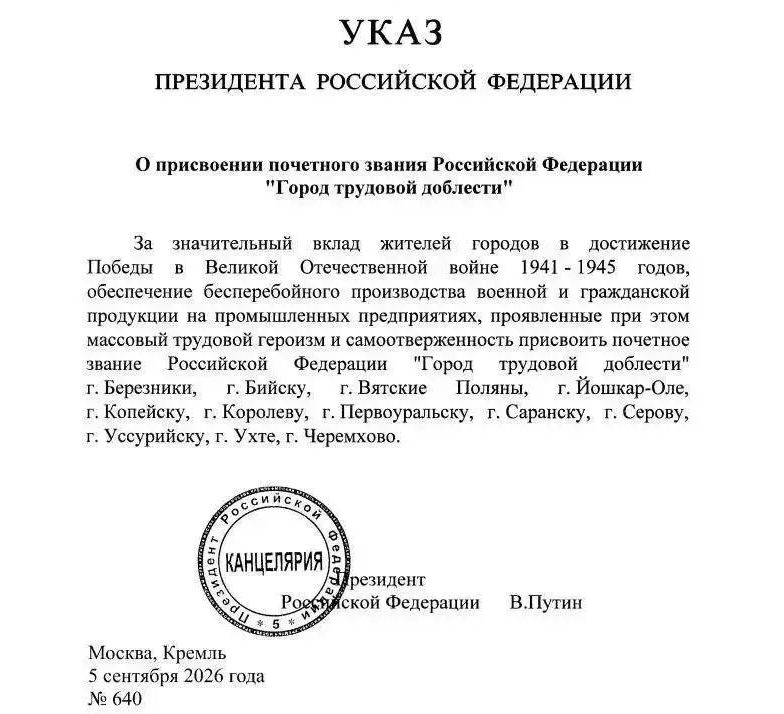 Бийску присвоено звание «Город трудовой доблести»
