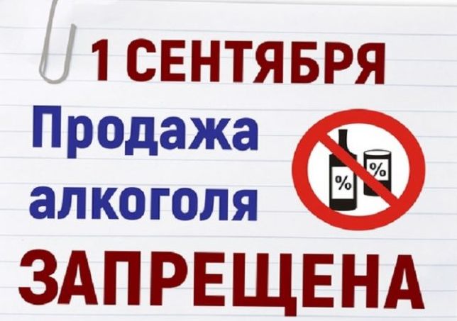 В Республике Алтай 1 сентября запретят продажу алкоголя
