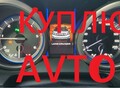 Фотография: Куплю Авто Ваз иномарки,