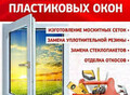 Фотография: Ремонт пластиковых окон.