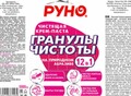 Фотография: КРЕМ-ПАСТА РУНО ГРАНУЛЫ ЧИСТОТЫ, ЧИСТКА ПОВЕРХНОСТ