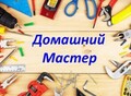 Фотография: Мастер на час