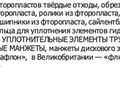 Фотография: Закупаем любые отходы фторопластов 