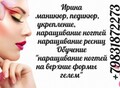 Фотография: Маникюр педикюр ресницы обучение наращиванию ногте
