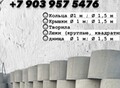 Фотография: ЖБИ кольца от ПРОИЗВОДИТЕЛЯ 