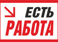 Фотография: Расклейщик