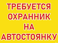 Фотография: Сторож