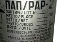 Фотография: Покупаем ПАП-2