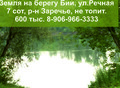 Фотография: Участок, Заречье, Речная