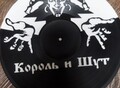 Фотография: Король и Шут пано из виниловой пластинки