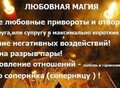 Фотография: Приворот.ГАДАЛКА вернет любимых.