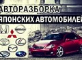 Фотография: Контрактные автозапчасти из Японии
