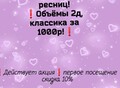 Фотография: Наращивание ресниц 