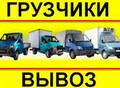 Фотография: ГРУЗЧИКИ, ГАЗЕЛИ, БУДКИ 3,5,7,10 тонн 89130818594
