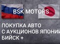 Фотография: Подбор, перегон, заказ авто из Японии