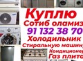 Фотография: Скупка б/у холодильник бытовую технику 