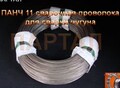 Фотография: Сварочная проволока ПАНЧ-11 уже ждет вас!