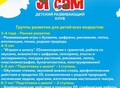 Фотография: Детский клуб "Я Сам" на Аб