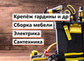 Фотография: Мастер на час.Бийск