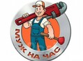 Фотография: Мастер на час