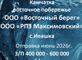 Фотография: Рыбообработчик. ООО РПЗ "Максимовский"