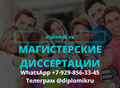 Фотография: Магистерская диссертация