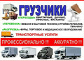 Фотография: ГАЗЕЛИ, БУДКИ 3,5,7,10 тонн, ГРУЗЧИКИ 89130818594