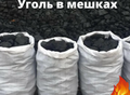 Фотография: Уголь навалом и в мешках