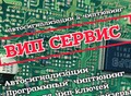 Фотография: ЧИПЫ ЧИП КЛЮЧИ  КОПИЯ ЧИПА БИЙСК