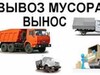 Фотография: ГРУЗЧИКИ ПО ВЫЗОВУ, РАЗНОРАБОЧИЕ, ТРАНСПОРТ