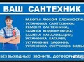 Фотография: Сантехник 