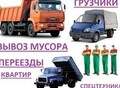 Фотография: ВЫВОЗ СТРОИТЕЛЬНОГО МУСОРА, МЕБЕЛИ И ДР. ПРЕДМЕТОВ