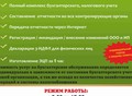 Фотография: Бухгалтерские услуги
