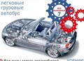Фотография: Компьютерная диагностика автомобиля лег,груз,автоб