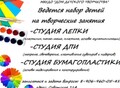 Фотография: Ведется набор детей на творческие занятия