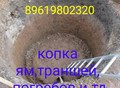Фотография: Копка ям, траншей, погребов, фундаментов