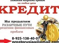 Фотография: Помощь в получении кредита при плохой ки