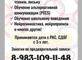 Фотография: Дефектолог