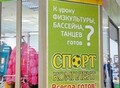 Фотография: спортивный магазин