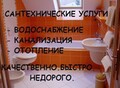 Фотография: Сантехнические услуги любой сложности.