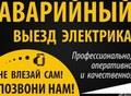 Фотография: Услуги электрика 