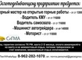 Фотография: Золотодобывающему предприятию требуются: