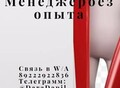 Фотография: Менеджер