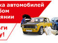 Фотография: ВЫКУПИМ ЛЮБОЙ АВТО !!!