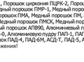Фотография: Покупаем алюминиевую пудру и оксид меди дорого