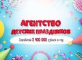 Фотография: Агентство детских праздников