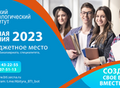 Фотография: Приемная кампания 2023 в БТИ АлтГТУ