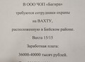 Фотография: Сотрудник охраны