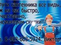 Фотография: Сантехник все виды работ